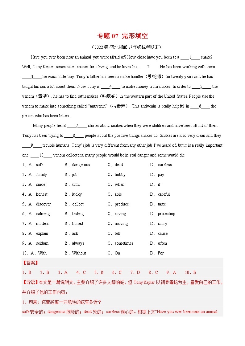 【期末专题复习】（人教版）2022-2023学年八年级英语下学期：专题07- 完形填空（名校期末真题练习）（原卷+解析）01