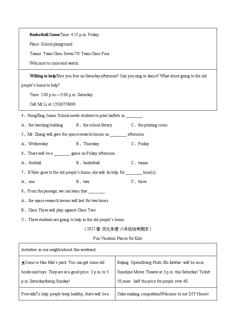 【期末专题复习】（人教版）2022-2023学年八年级英语下学期：专题08- 阅读理解（名校期末真题专练）（原卷版）第2页