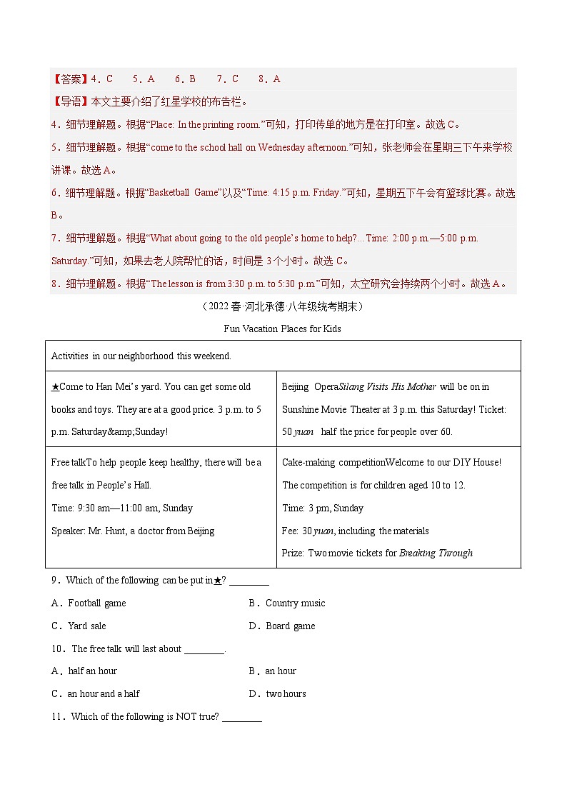 【期末专题复习】（人教版）2022-2023学年八年级英语下学期：专题08- 阅读理解（名校期末真题专练）（解析版）第3页