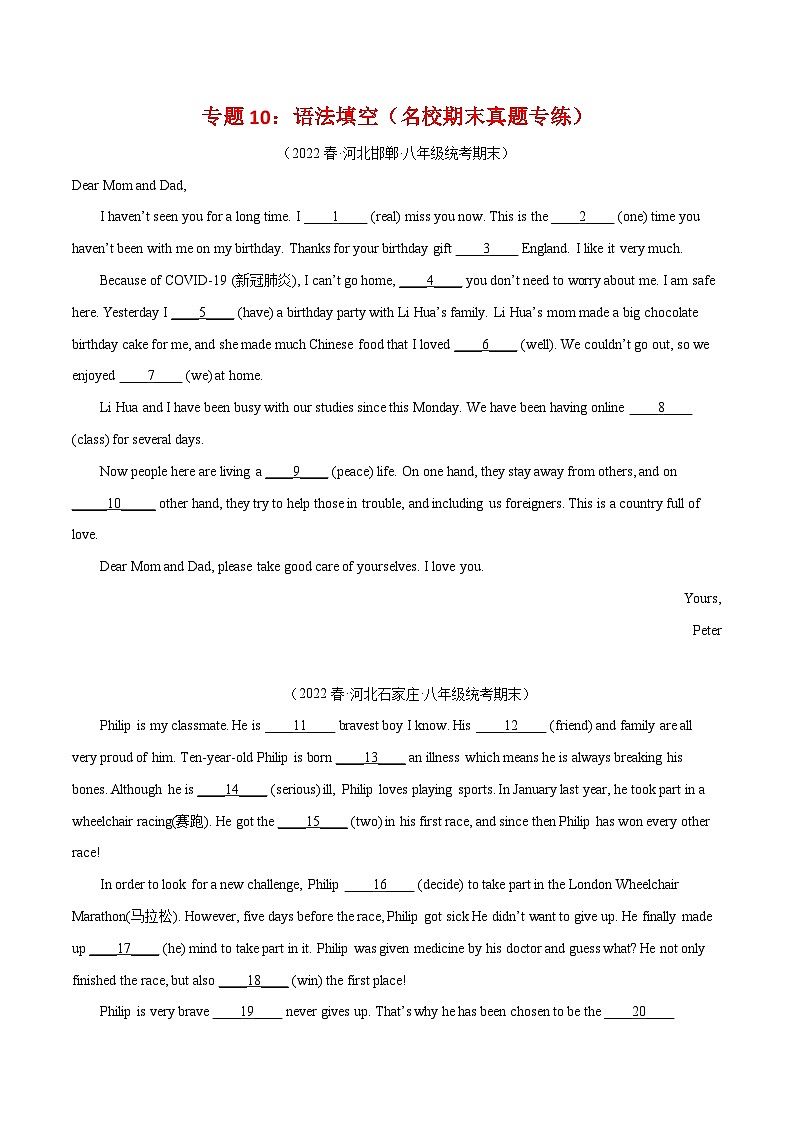 【期末专题复习】（人教版）2022-2023学年八年级英语下学期：专题10- 语法填空（名校期末真题练习）（原卷+解析）01