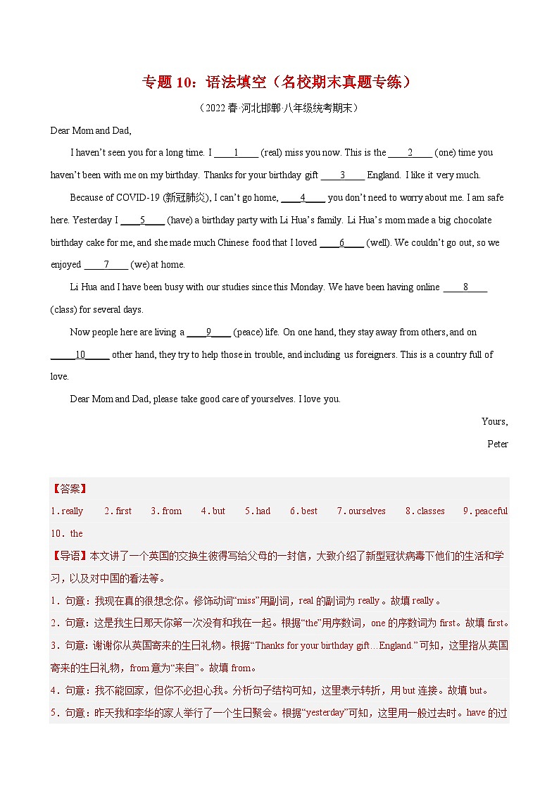 【期末专题复习】（人教版）2022-2023学年八年级英语下学期：专题10- 语法填空（名校期末真题练习）（原卷+解析）01