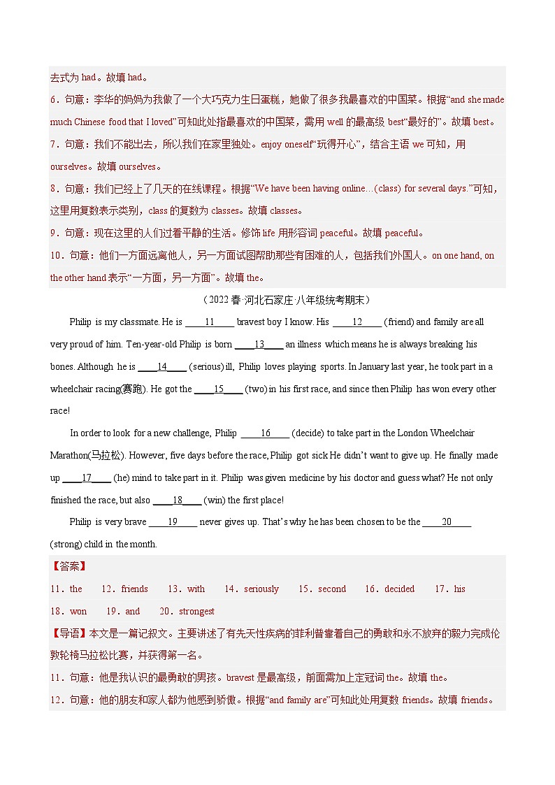 【期末专题复习】（人教版）2022-2023学年八年级英语下学期：专题10- 语法填空（名校期末真题练习）（原卷+解析）02