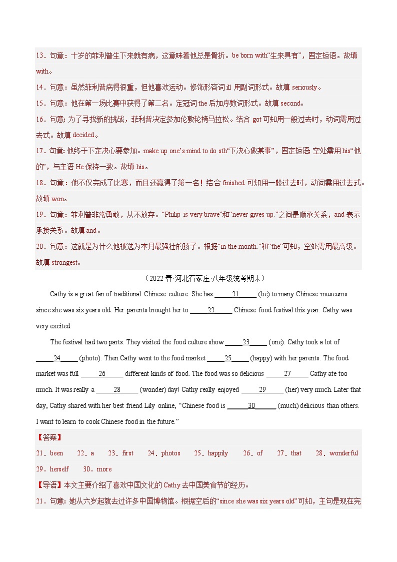 【期末专题复习】（人教版）2022-2023学年八年级英语下学期：专题10- 语法填空（名校期末真题练习）（原卷+解析）03