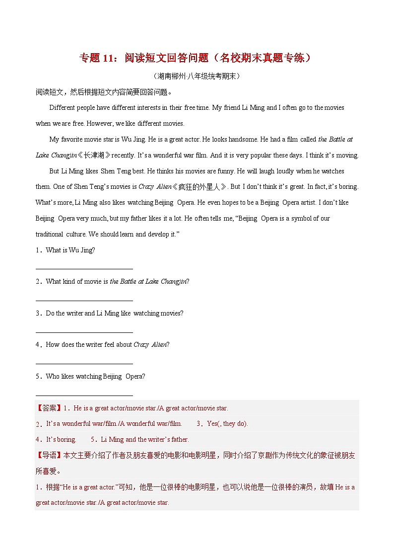【期末专题复习】（人教版）2022-2023学年八年级英语下学期：专题11- 阅读短文回答问题（名校期末真题专练）（解析版）第1页