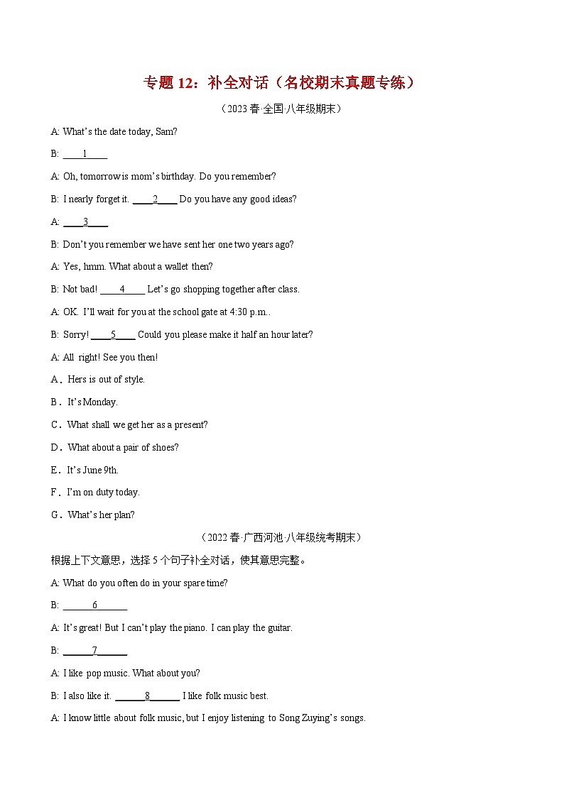 【期末专题复习】（人教版）2022-2023学年八年级英语下学期：专题12- 补全对话（名校期末真题专练）（原卷版）第1页