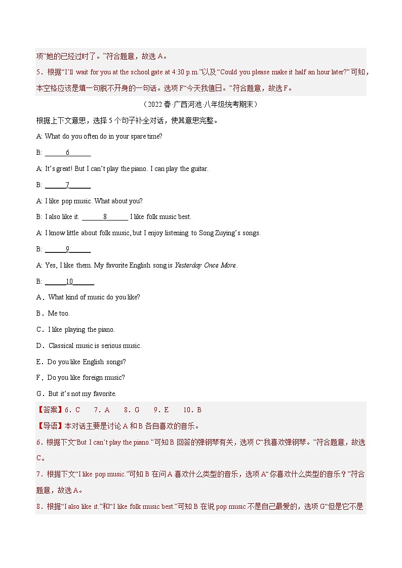 【期末专题复习】（人教版）2022-2023学年八年级英语下学期：专题12- 补全对话（名校期末真题专练）（解析版）第2页