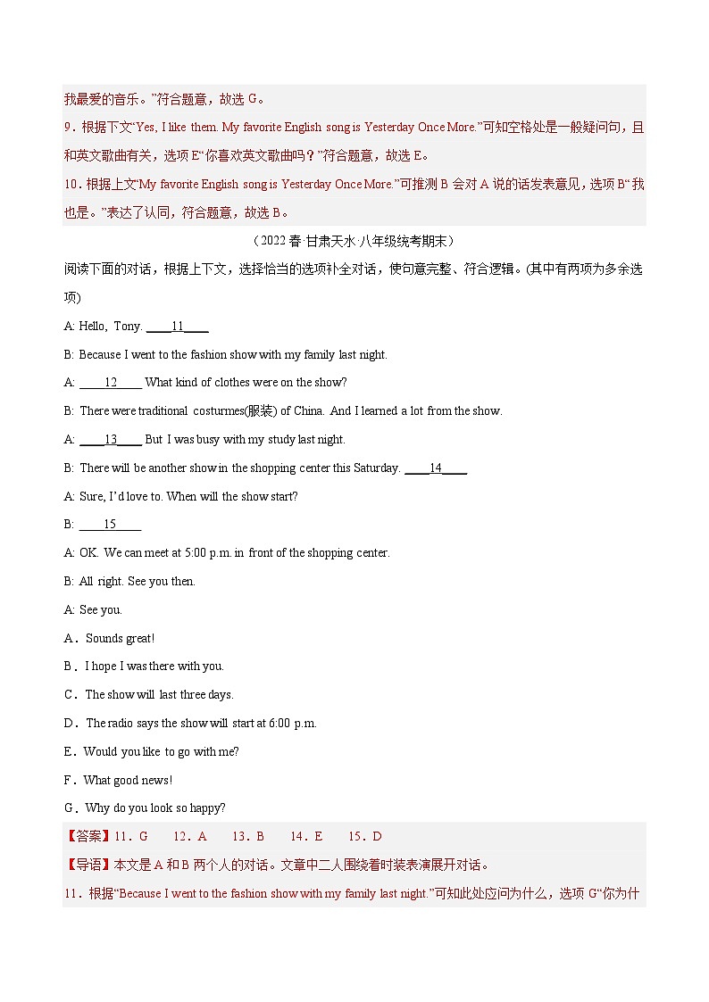 【期末专题复习】（人教版）2022-2023学年八年级英语下学期：专题12- 补全对话（名校期末真题专练）（解析版）第3页
