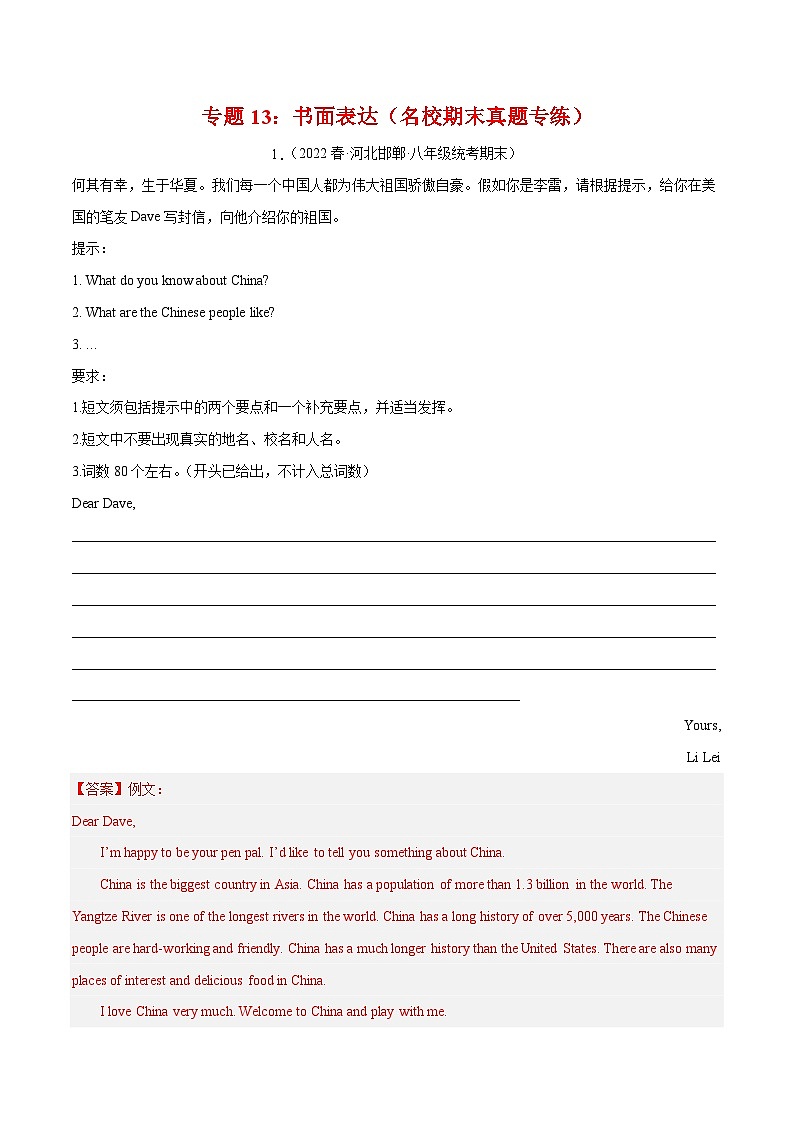 【期末专题复习】（人教版）2022-2023学年八年级英语下学期：专题13- 书面表达（名校期末真题练习）（原卷+解析）01