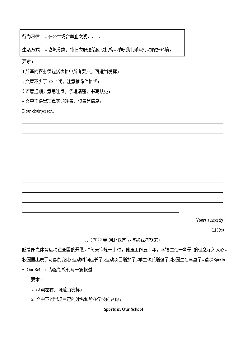 【期末专题复习】（人教版）2022-2023学年八年级英语下学期：专题13- 书面表达（名校期末真题练习）（原卷+解析）02