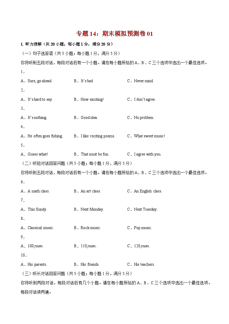 【期末专题复习】（人教版）2022-2023学年八年级英语下学期：专题14- 期末模拟预测卷01（原卷+解析）01