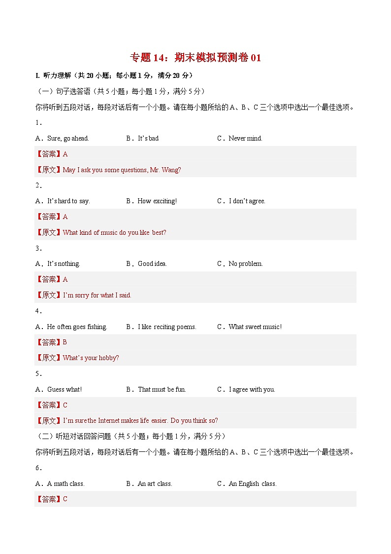 【期末专题复习】（人教版）2022-2023学年八年级英语下学期：专题14- 期末模拟预测卷01（原卷+解析）01
