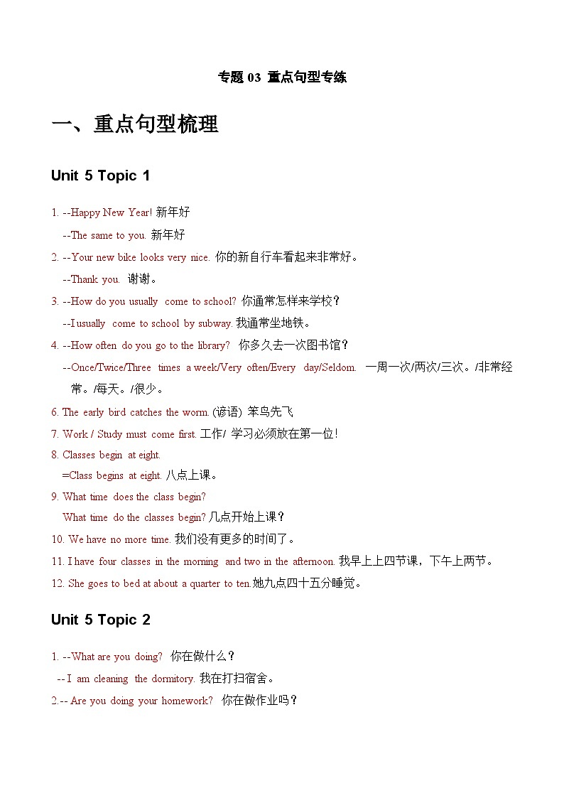 【期末专题复习】（仁爱版）2022-2023学年七年级英语下学期：专题03 重点句型（专题练习）（原卷版）第1页