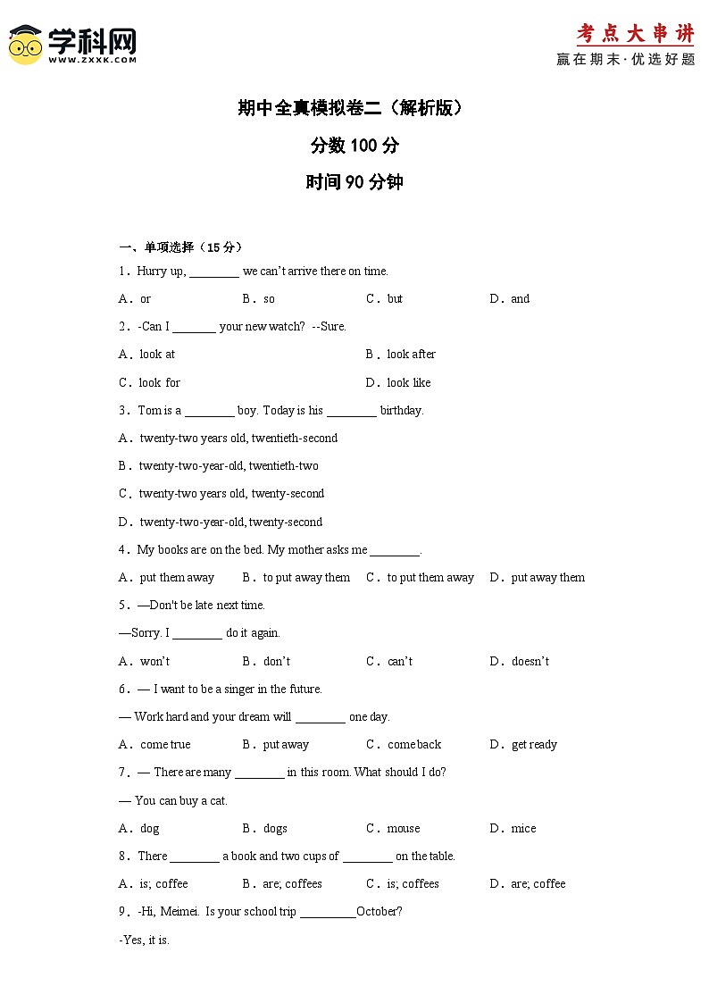 【期末专题复习】（仁爱版）2022-2023学年七年级英语下学期：全真模拟 试卷二（解析版）第1页