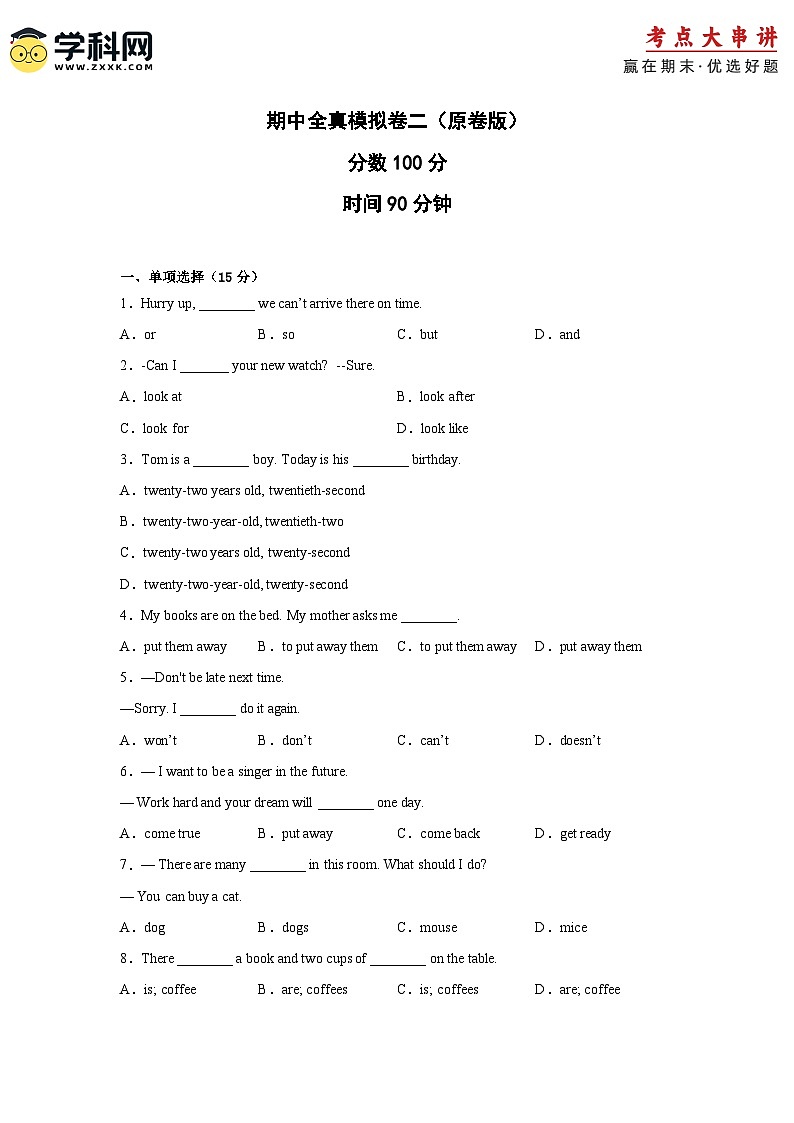 【期末专题复习】（仁爱版）2022-2023学年七年级英语下学期：全真模拟 试卷二（原卷版）第1页