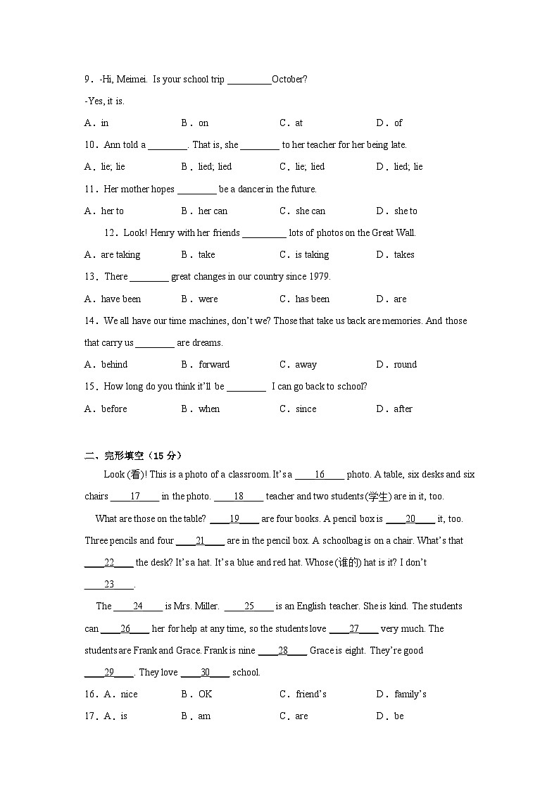 【期末专题复习】（仁爱版）2022-2023学年七年级英语下学期：全真模拟 试卷二（原卷版）第2页