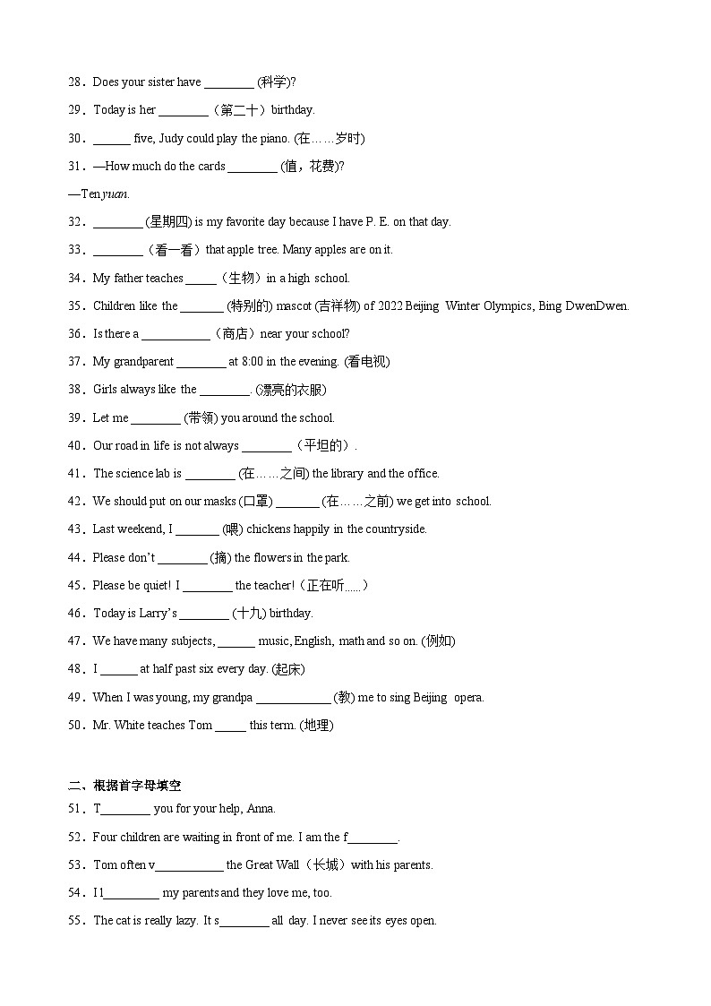 【期末专题复习】（仁爱版）2022-2023学年七年级英语下学期：专题03- 单词拼写百题（重点词汇全覆盖）练习（原卷+解析）02