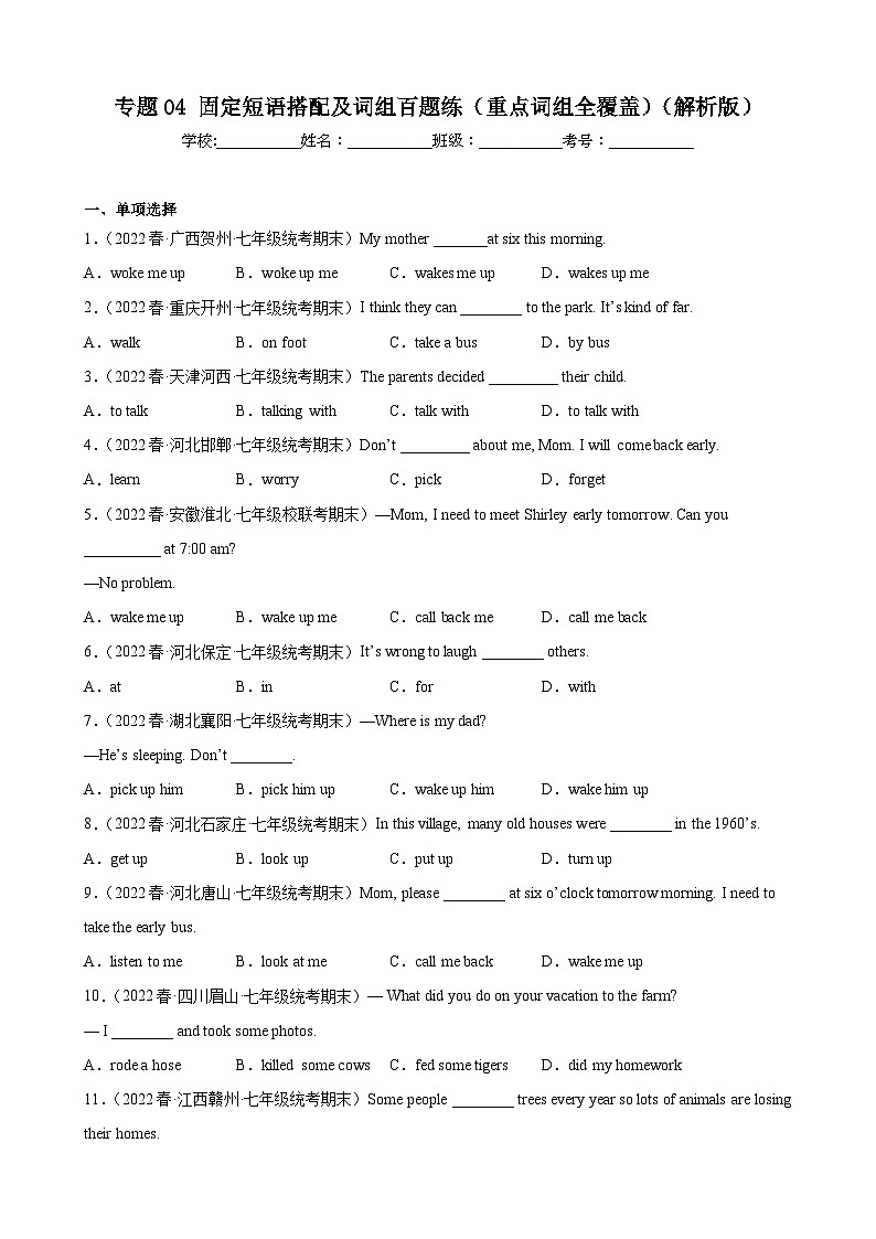 【期末专题复习】（仁爱版）2022-2023学年七年级英语下学期：专题04- 固定短语搭配及词组百题（重点词组全覆盖）练习（原卷+解析）01