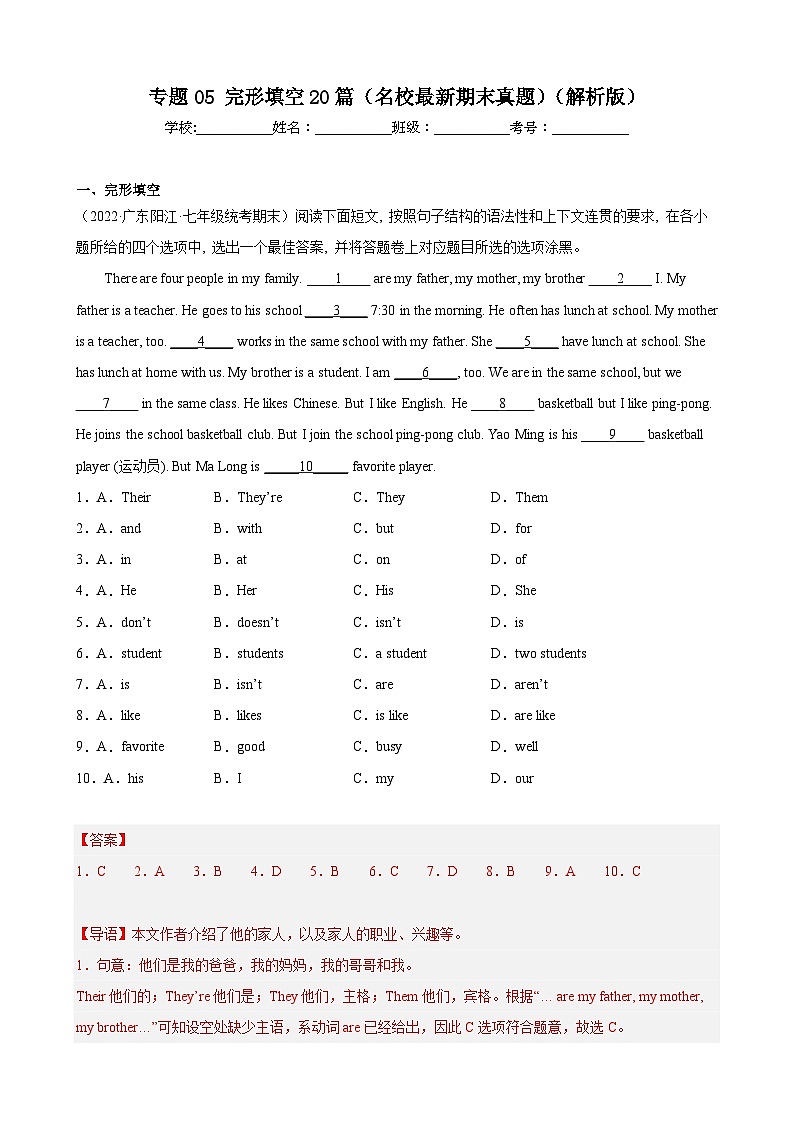【期末专题复习】（仁爱版）2022-2023学年七年级英语下学期：专题05- 完形填空（最新名校期末精选）练习（原卷+解析）01