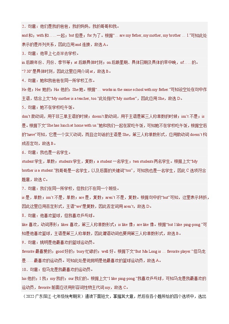 【期末专题复习】（仁爱版）2022-2023学年七年级英语下学期：专题05- 完形填空（最新名校期末精选）练习（原卷+解析）02