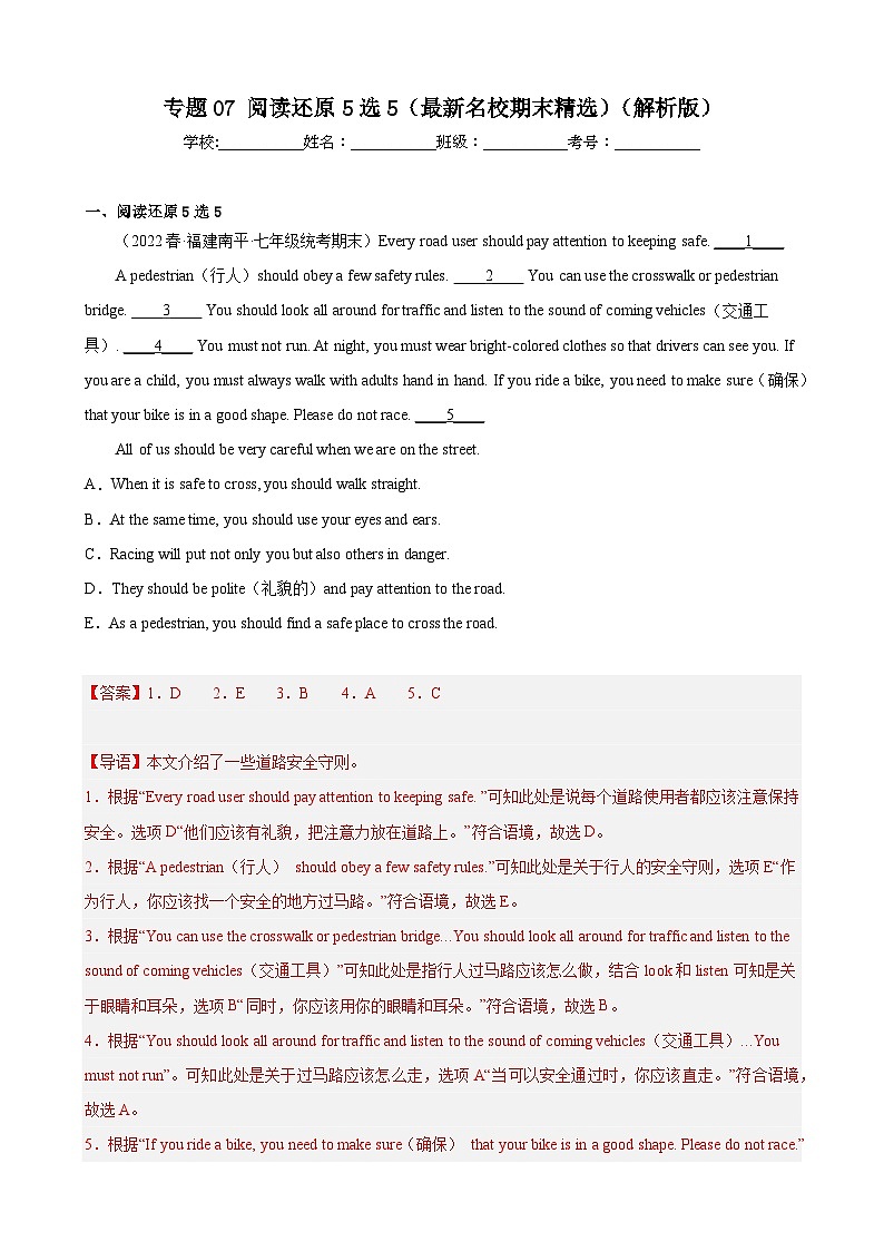 【期末专题复习】（仁爱版）2022-2023学年七年级英语下学期：专题07- 阅读还原5选5（最新名校期末精选）练习（原卷+解析）01