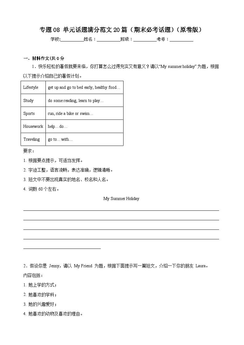 【期末专题复习】（仁爱版）2022-2023学年七年级英语下学期：专题08- 单元话题满分范文（期末必考话题）（原卷版）第1页