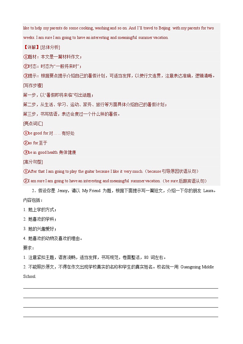 【期末专题复习】（仁爱版）2022-2023学年七年级英语下学期：专题08- 单元话题满分范文（期末必考话题）（解析版）第2页