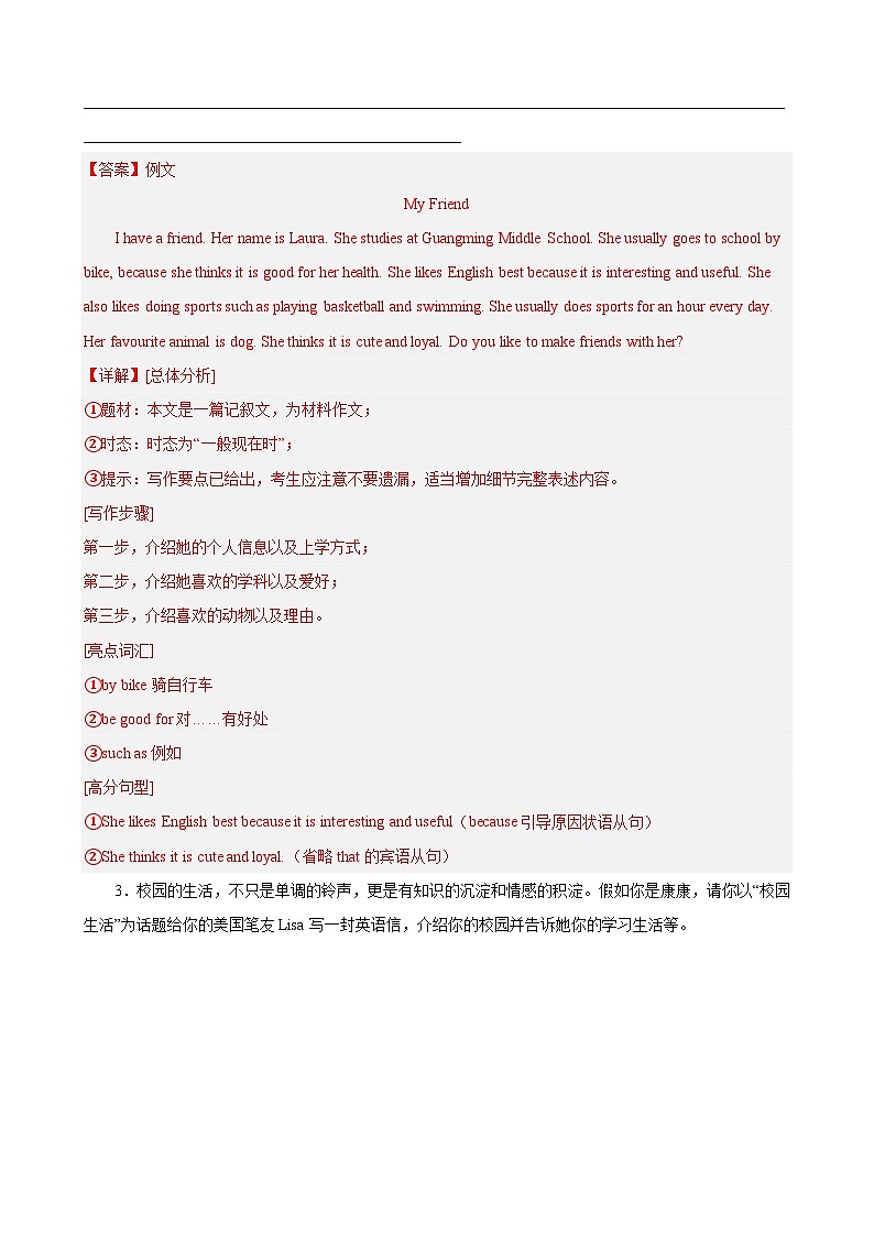 【期末专题复习】（仁爱版）2022-2023学年七年级英语下学期：专题08- 单元话题满分范文（期末必考话题）（解析版）第3页
