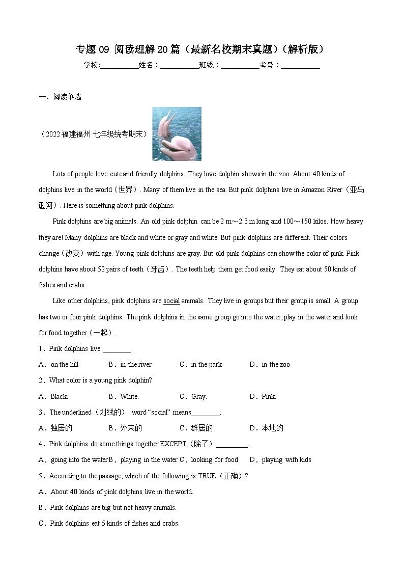 【期末专题复习】（仁爱版）2022-2023学年七年级英语下学期：专题09- 阅读理解（最新名校期末真题）（解析版）第1页