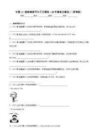 【期末专题复习】（仁爱版）2022-2023学年七年级英语下学期：专题10- 根据情景写句子百题（必考情景全覆盖）练习（原卷+解析）