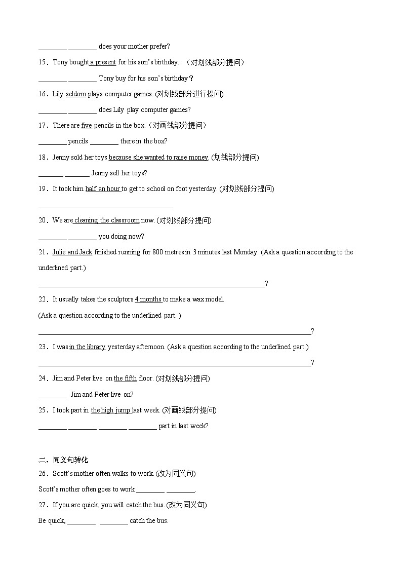 【期末专题复习】（仁爱版）2022-2023学年七年级英语下学期：专题11- 句型转换百题（重点句型全覆盖）（解析版）第2页