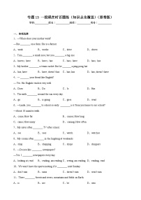 【期末专题复习】（仁爱版）2022-2023学年七年级英语下学期：专题13- 重点语法一般现在时百题（全册知识全囊括）练习（原卷+解析）