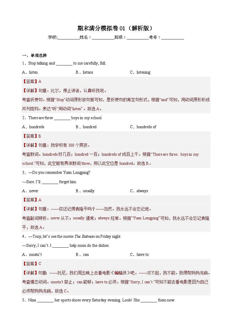 【期末专题复习】（仁爱版）2022-2023学年七年级英语下学期：期末满分模拟卷01（解析版）第1页