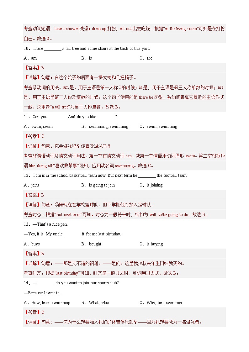 【期末专题复习】（仁爱版）2022-2023学年七年级英语下学期：期末满分模拟卷01（解析版）第3页