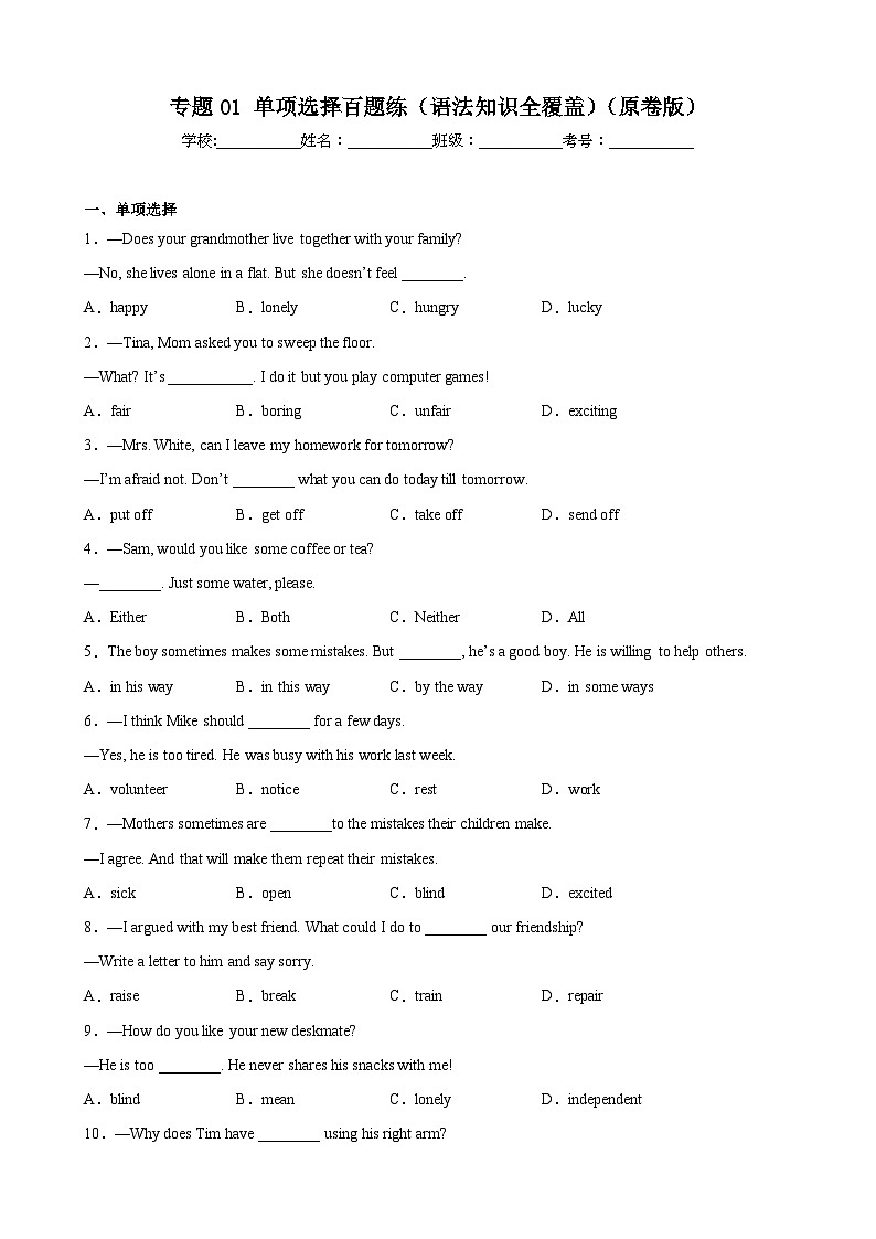【期末专题复习】（仁爱版）2022-2023学年八年级英语下学期：专题01- 单项选择百题（语法知识全覆盖）练习（原卷+解析）01
