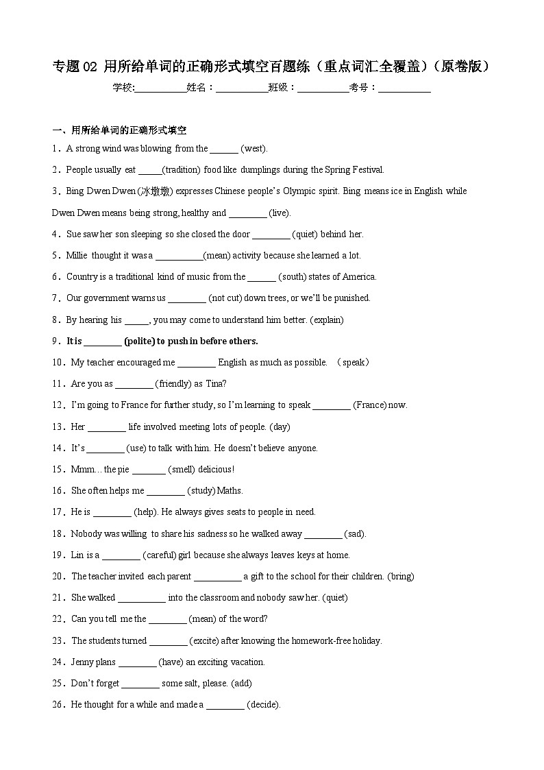 【期末专题复习】（仁爱版）2022-2023学年八年级英语下学期：专题02- 用所给单词的正确形式填空百题（重点词汇全覆盖）练习（原卷+解析）01