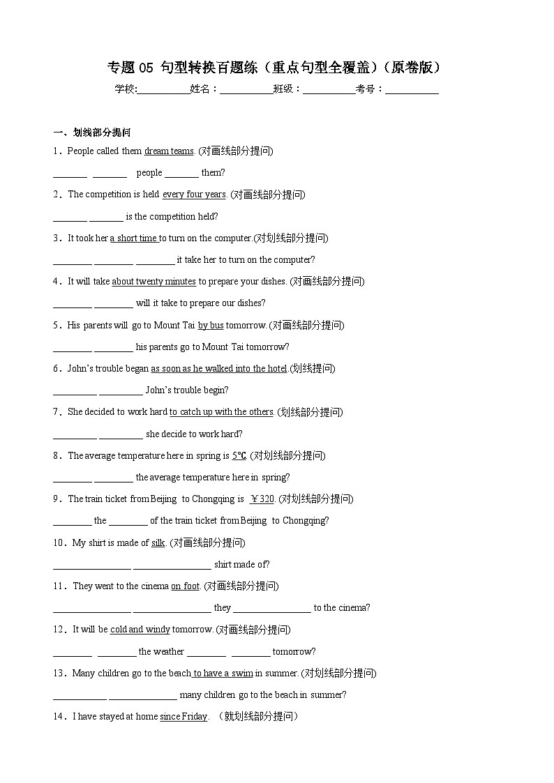 【期末专题复习】（仁爱版）2022-2023学年八年级英语下学期：专题05- 句型转换百题（重点句型全覆盖）练习（原卷+解析）01