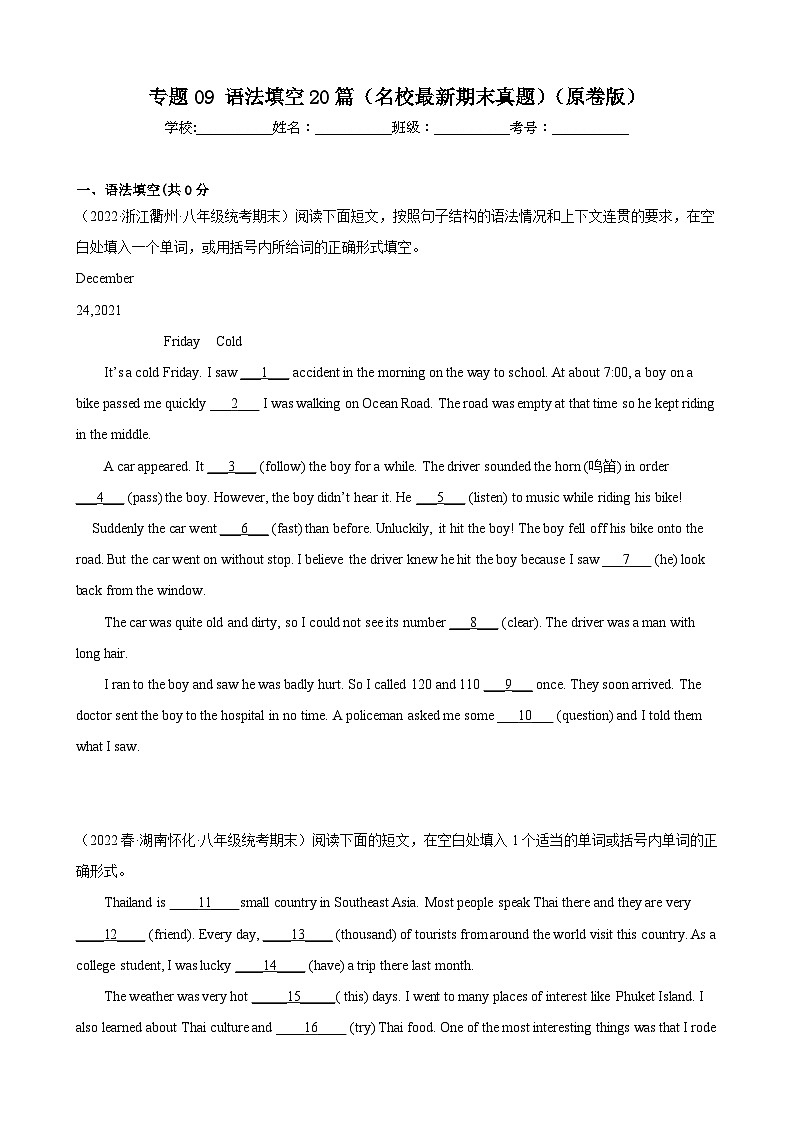 【期末专题复习】（仁爱版）2022-2023学年八年级英语下学期：专题09- 语法填空（最新名校期末精选）（原卷版）第1页
