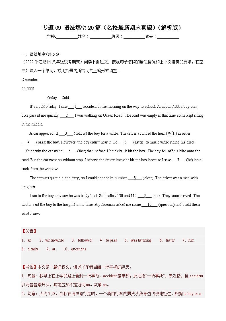 【期末专题复习】（仁爱版）2022-2023学年八年级英语下学期：专题09- 语法填空（最新名校期末精选）（解析版）第1页