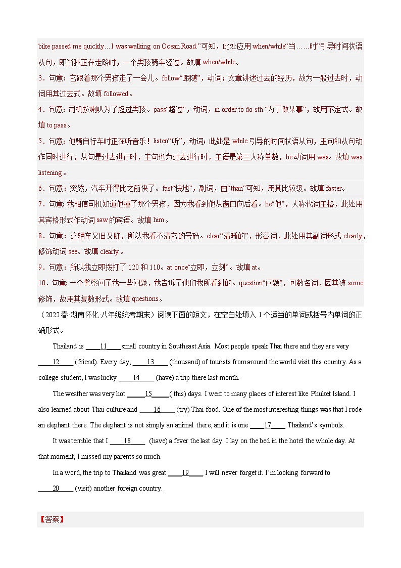 【期末专题复习】（仁爱版）2022-2023学年八年级英语下学期：专题09- 语法填空（最新名校期末精选）（解析版）第2页