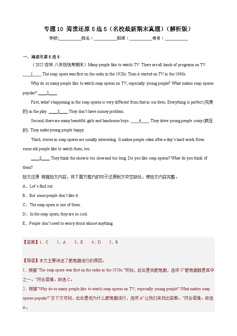 【期末专题复习】（仁爱版）2022-2023学年八年级英语下学期：专题10- 阅读还原5选5（最新名校期末精选）（解析版）第1页