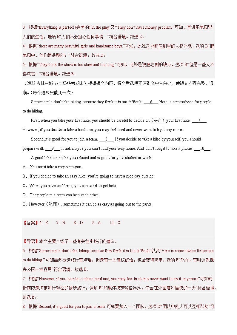 【期末专题复习】（仁爱版）2022-2023学年八年级英语下学期：专题10- 阅读还原5选5（最新名校期末精选）（解析版）第2页