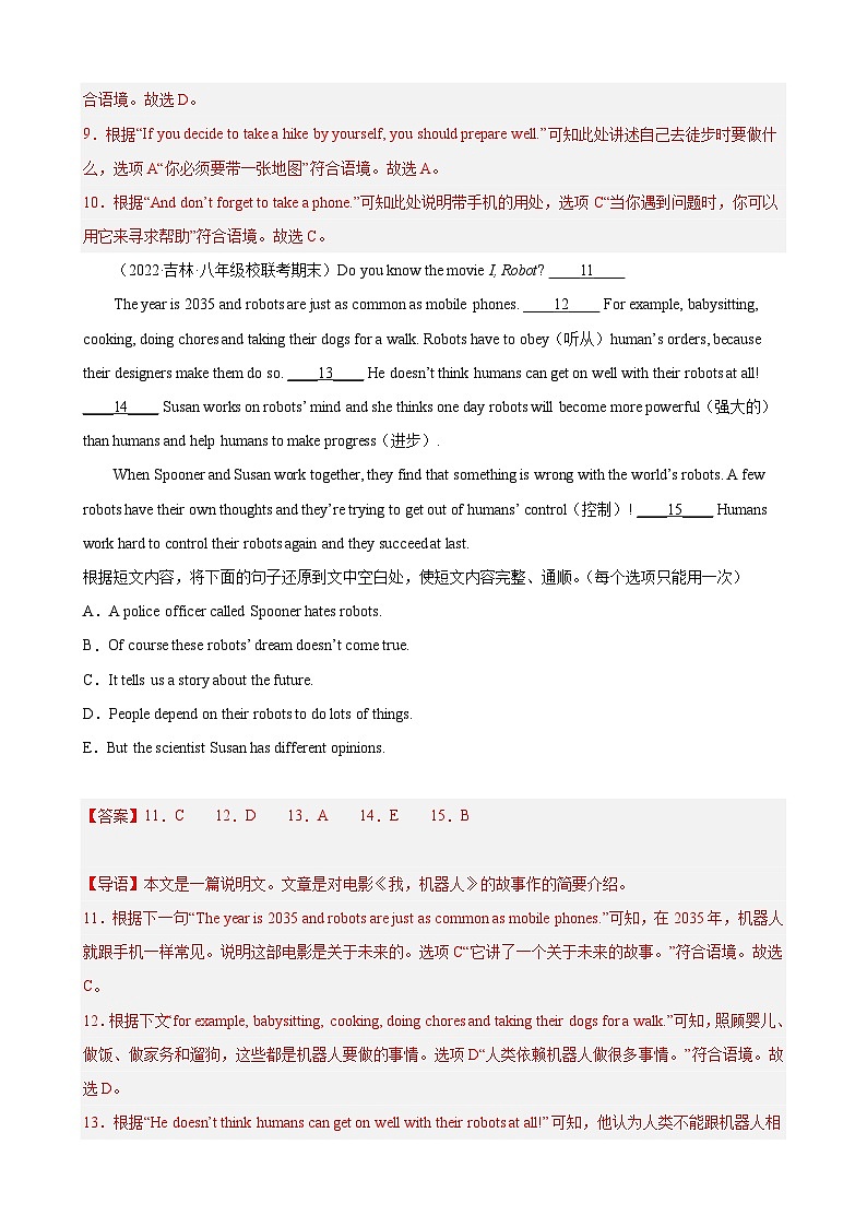 【期末专题复习】（仁爱版）2022-2023学年八年级英语下学期：专题10- 阅读还原5选5（最新名校期末精选）（解析版）第3页