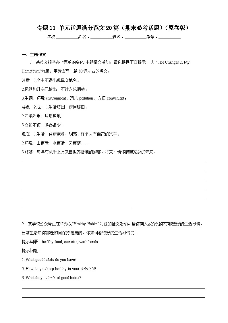 【期末专题复习】（仁爱版）2022-2023学年八年级英语下学期：专题11- 单元话题满分范文（期末必考话题）练习（原卷+解析）01