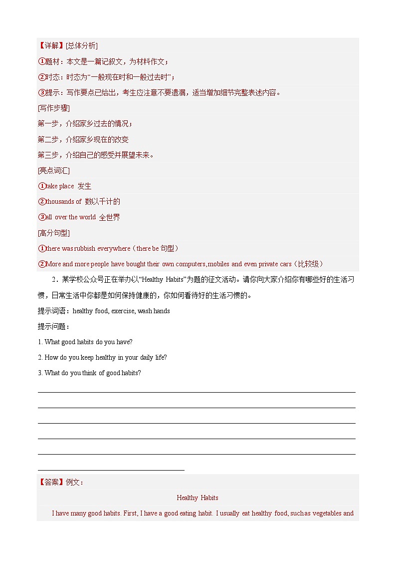 【期末专题复习】（仁爱版）2022-2023学年八年级英语下学期：专题11- 单元话题满分范文（期末必考话题）练习（原卷+解析）02