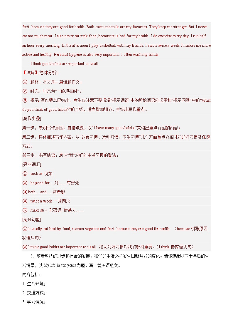 【期末专题复习】（仁爱版）2022-2023学年八年级英语下学期：专题11- 单元话题满分范文（期末必考话题）练习（原卷+解析）03