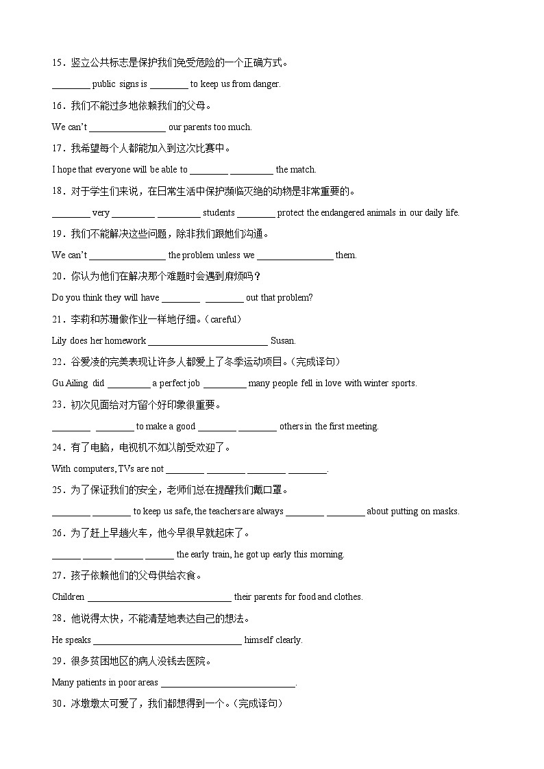 【期末专题复习】（仁爱版）2022-2023学年八年级英语下学期：专题12- 完成句子百题（重点句型全覆盖）练习（原卷+解析）02