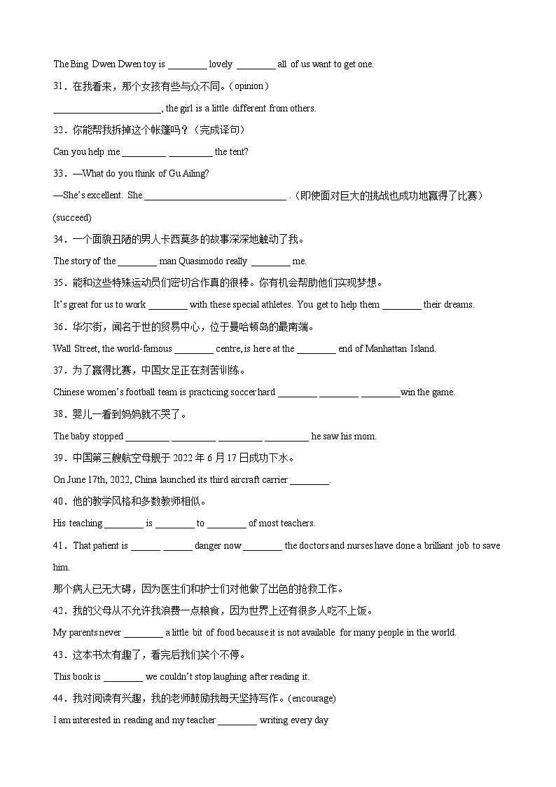 【期末专题复习】（仁爱版）2022-2023学年八年级英语下学期：专题12- 完成句子百题（重点句型全覆盖）练习（原卷+解析）03
