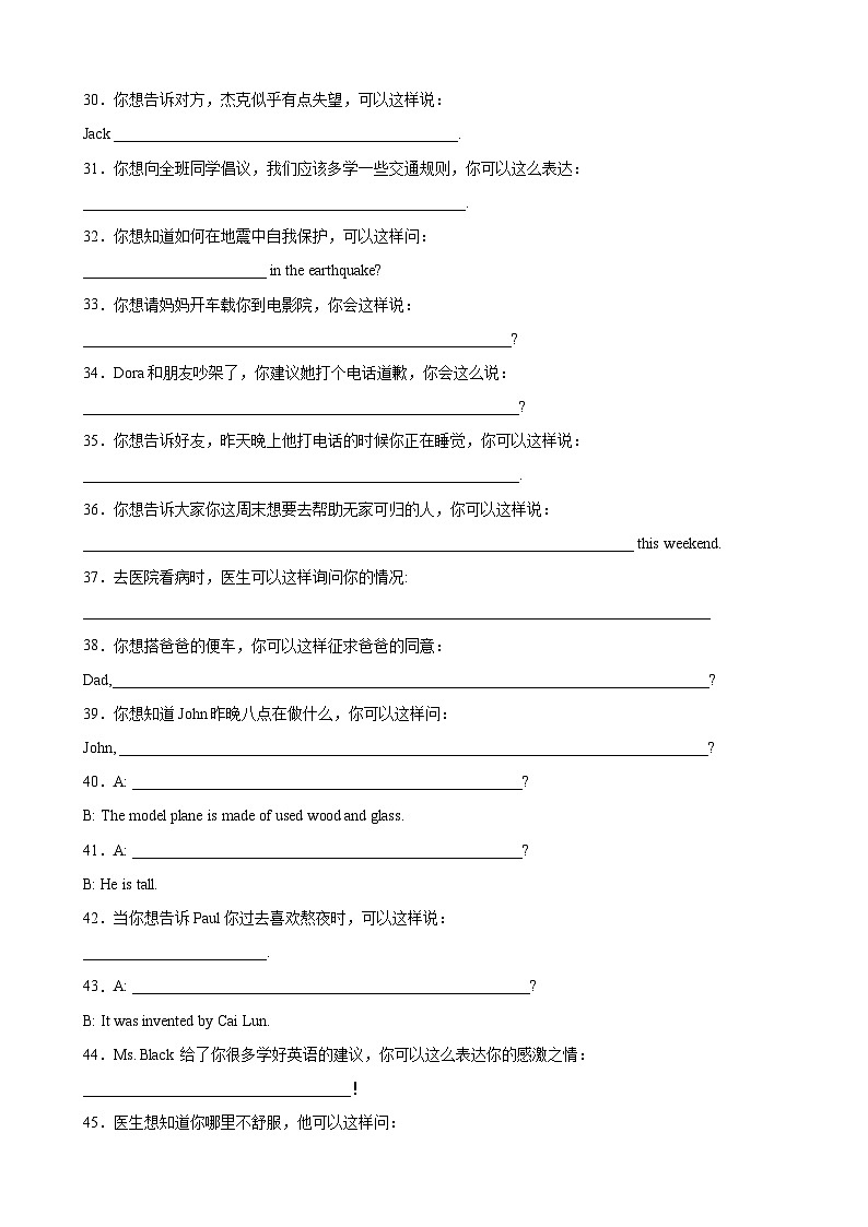 【期末专题复习】（仁爱版）2022-2023学年八年级英语下学期：专题13- 根据情境写句子百题（重点情景全覆盖）练习（原卷+解析）03