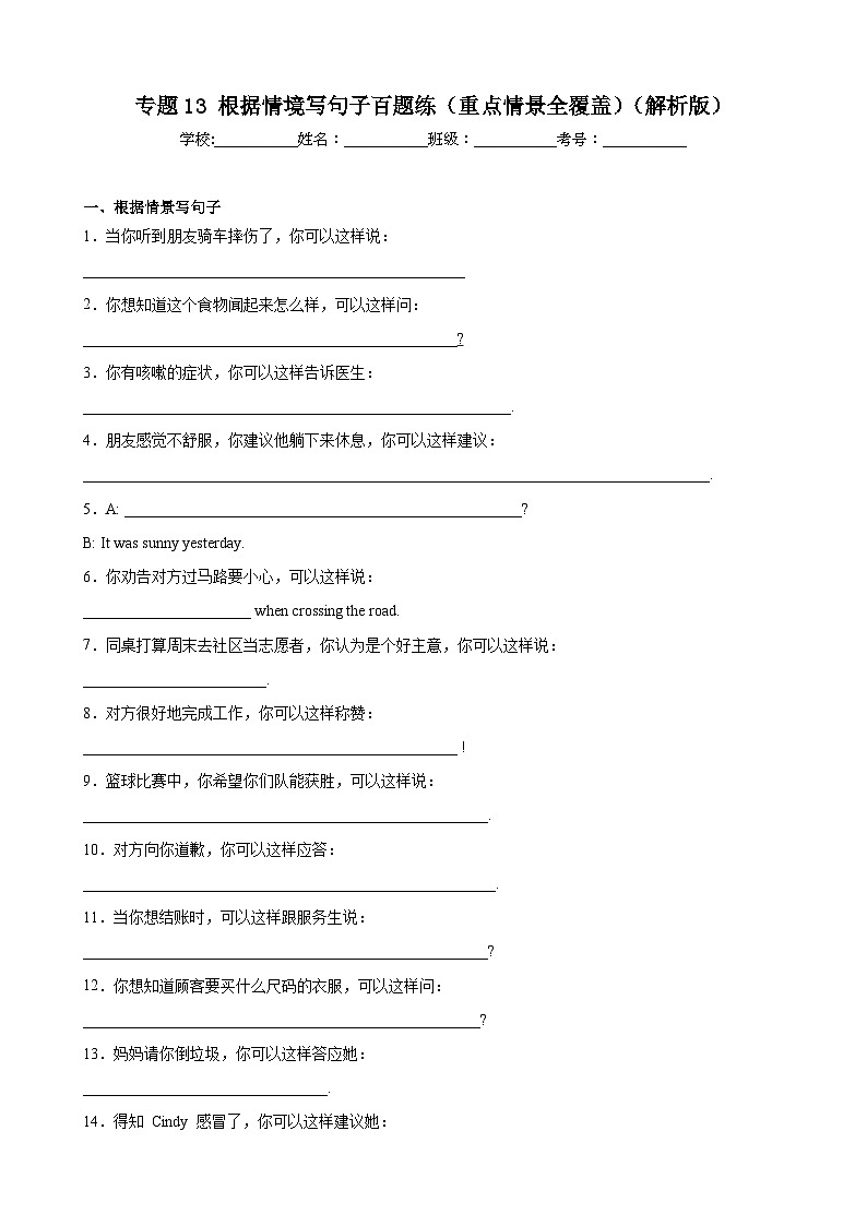 【期末专题复习】（仁爱版）2022-2023学年八年级英语下学期：专题13- 根据情境写句子百题（重点情景全覆盖）练习（原卷+解析）01