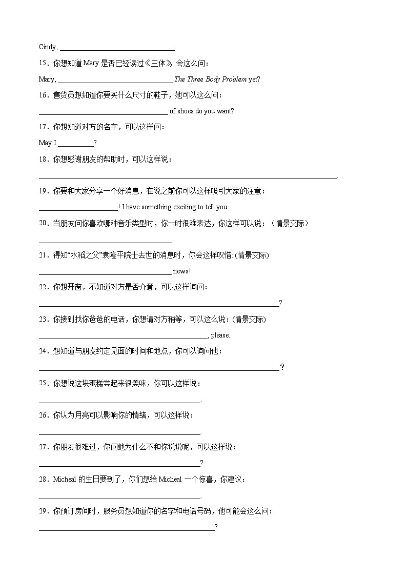 【期末专题复习】（仁爱版）2022-2023学年八年级英语下学期：专题13- 根据情境写句子百题（重点情景全覆盖）练习（原卷+解析）02
